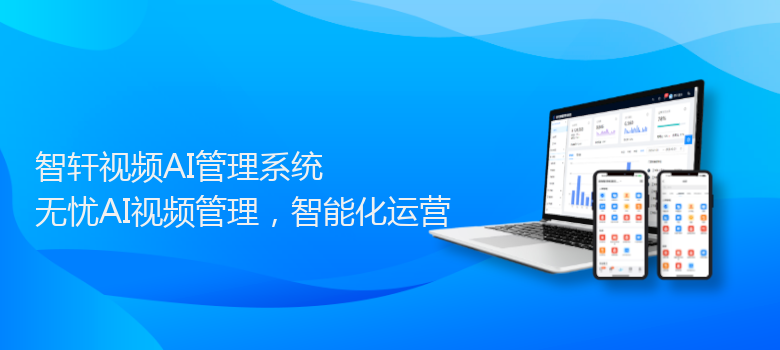 视频AI管理系统